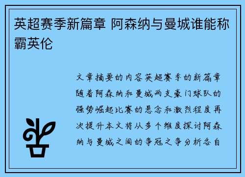英超赛季新篇章 阿森纳与曼城谁能称霸英伦