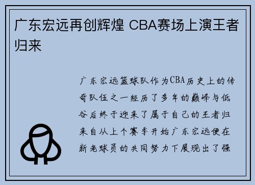 广东宏远再创辉煌 CBA赛场上演王者归来