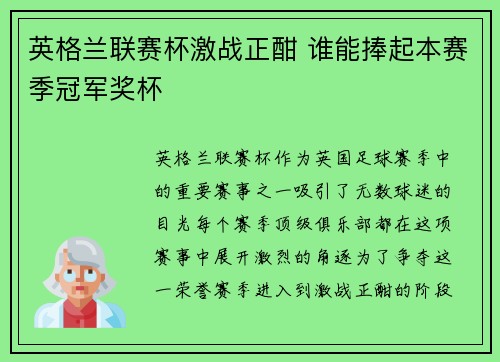 英格兰联赛杯激战正酣 谁能捧起本赛季冠军奖杯