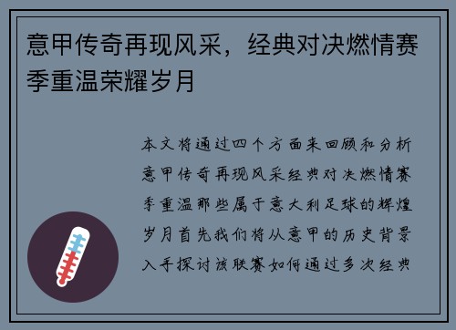 意甲传奇再现风采，经典对决燃情赛季重温荣耀岁月