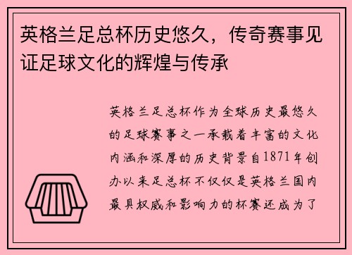 英格兰足总杯历史悠久，传奇赛事见证足球文化的辉煌与传承