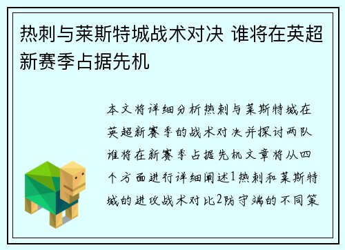 热刺与莱斯特城战术对决 谁将在英超新赛季占据先机 热刺与莱斯特城战术对决 谁将在英超新赛季占据先机